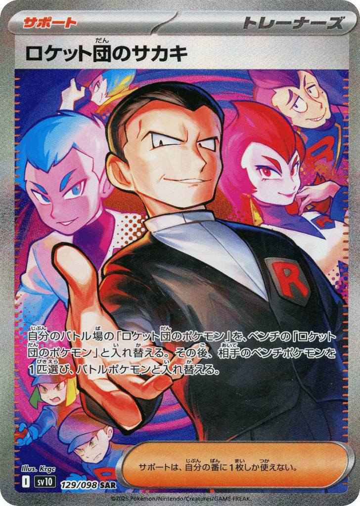 Team Rocket's Giovanni