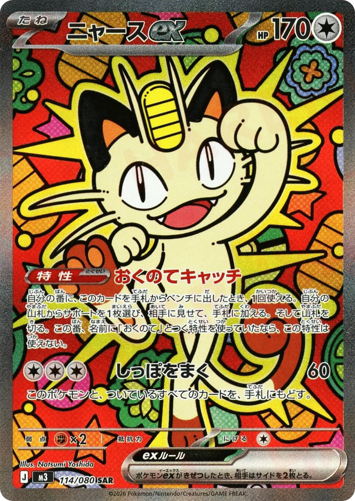 Meowth ex