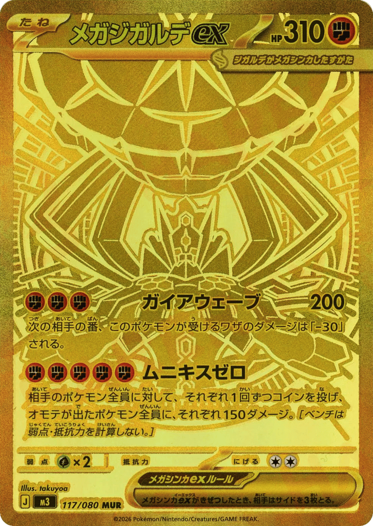 Mega Zygarde ex