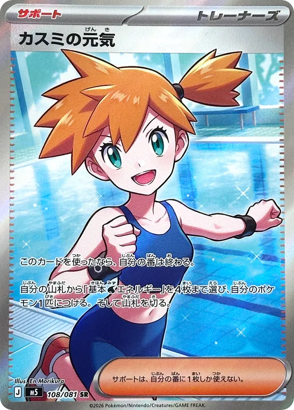 Misty's Spirit
