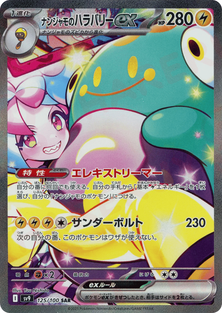 Iono's Bellibolt ex