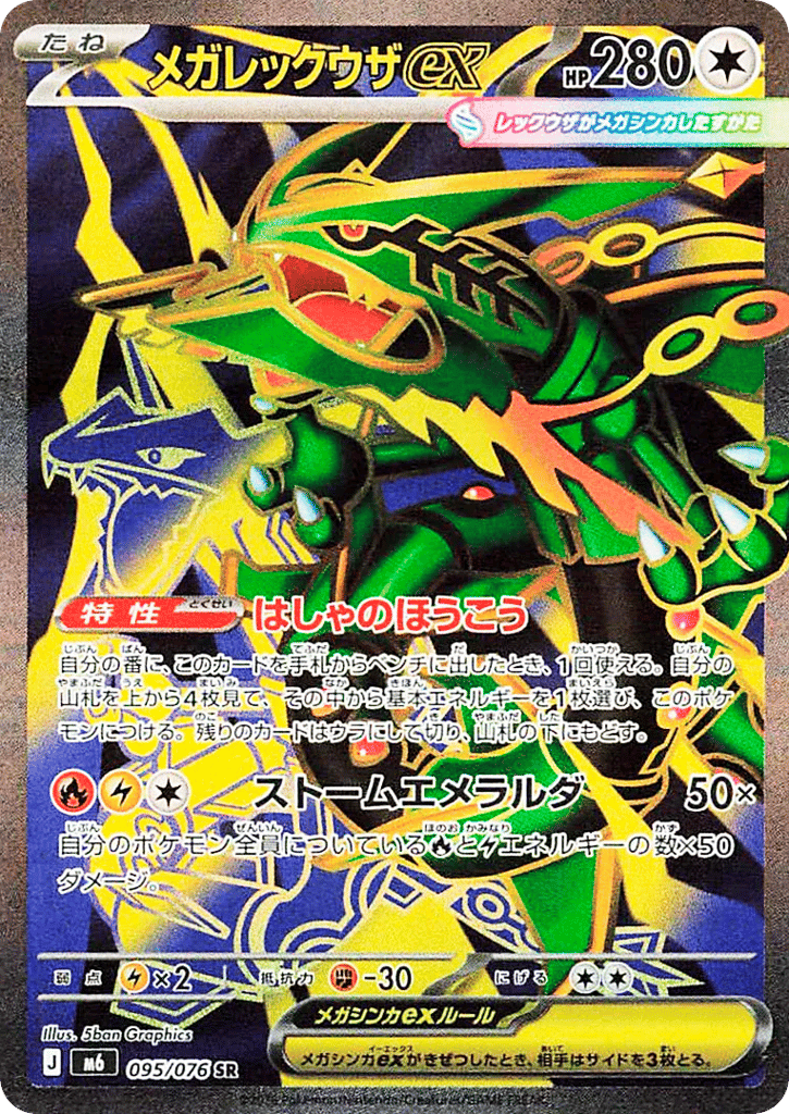 Mega Rayquaza ex