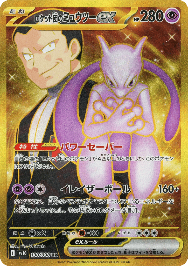 Team Rocket's Mewtwo ex