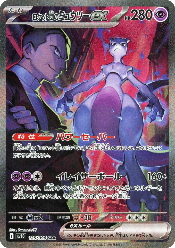 Team Rocket's Mewtwo ex