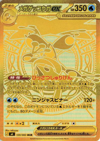 Mega Greninja ex